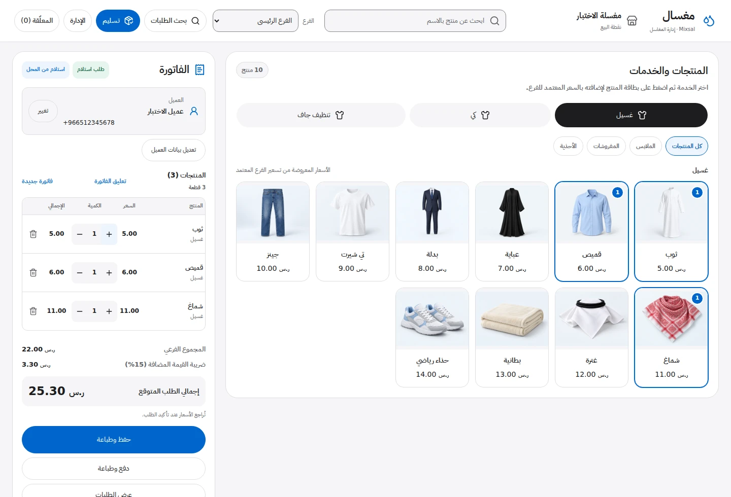 شاشة مبيعات مغسال: منتجات بالصور وفاتورة العميل والبحث والتسليم في مساحة واحدة